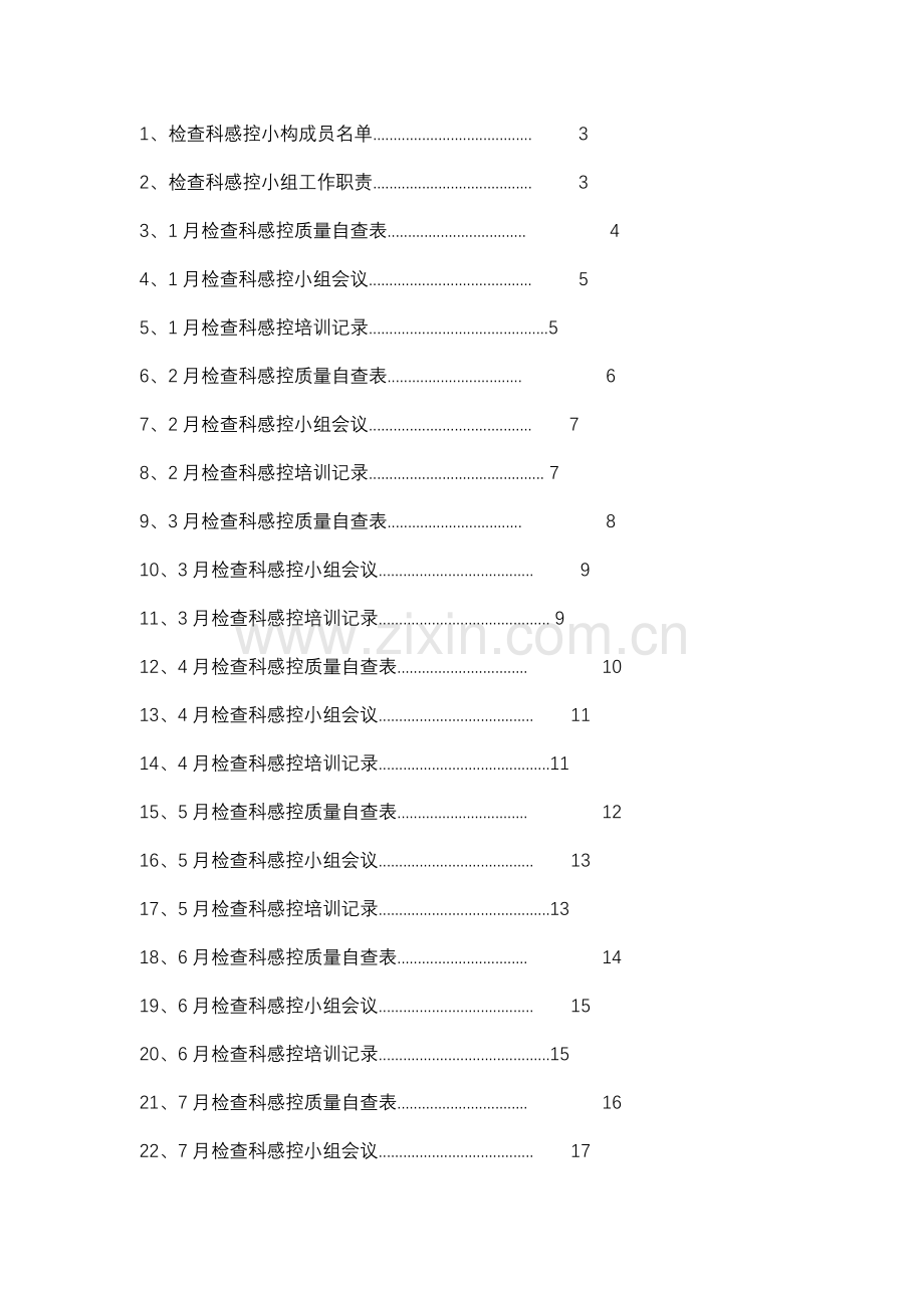 检验科院感管理小组工作管理标准手册.docx_第3页