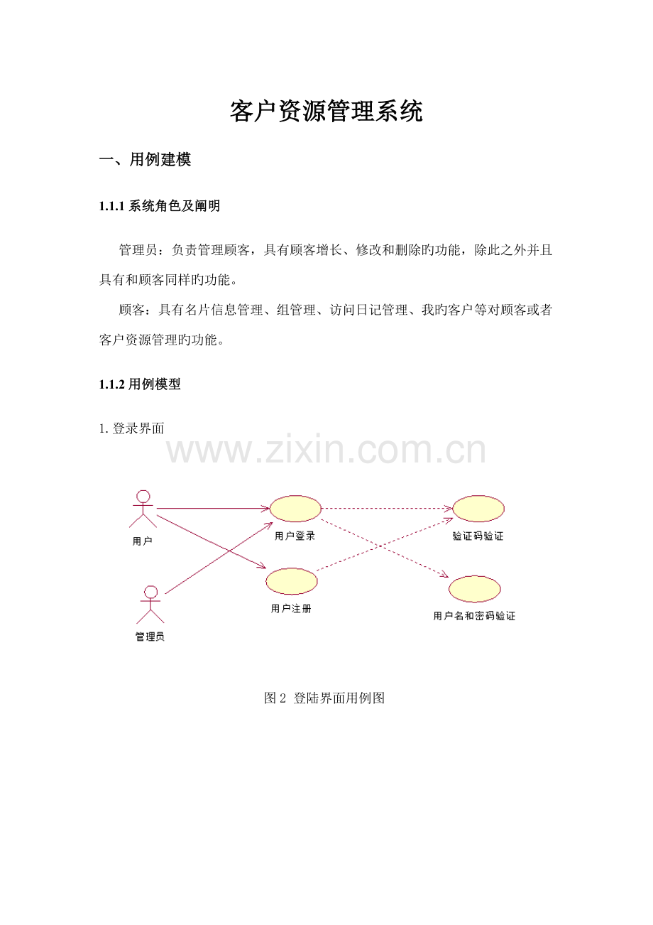 UML基础管理系统程设计.docx_第3页