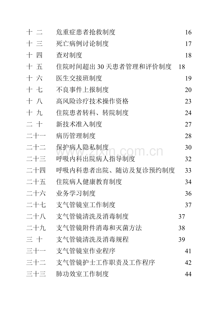 呼吸科标准规章核心制度.doc_第2页