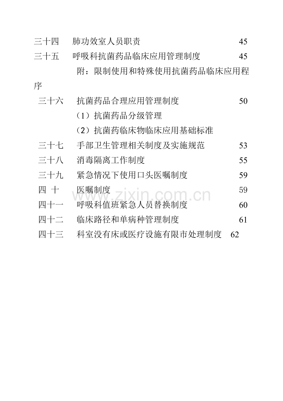 呼吸科标准规章核心制度.doc_第3页