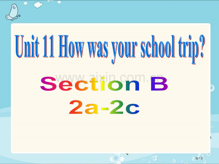 Unit-11-How-was-your-school-trip-Section-B(c)省公共课一.pptx_第1页