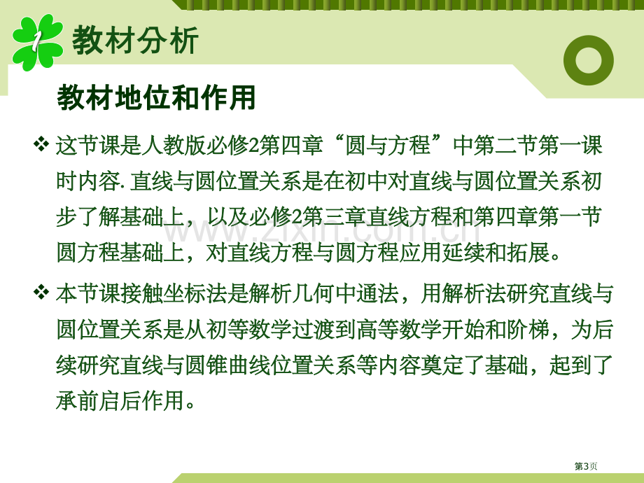 直线和圆的位置关系说课市公开课一等奖百校联赛获奖课件.pptx_第3页