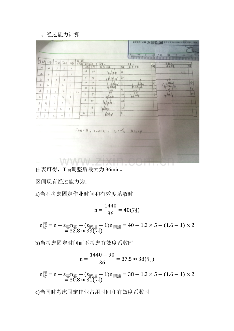 列车运行图优秀课程设计优质报告黎文皓.docx_第2页