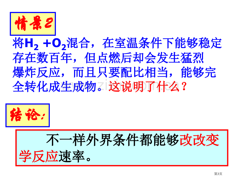 高中化学选修四绪言省公共课一等奖全国赛课获奖课件.pptx_第3页