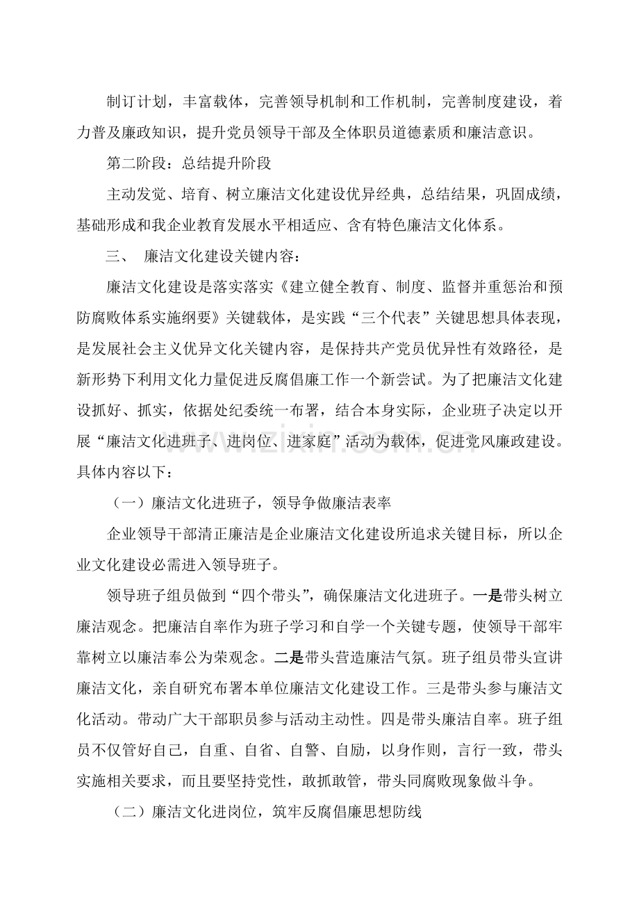 公司廉洁文化建设实施专业方案.doc_第2页