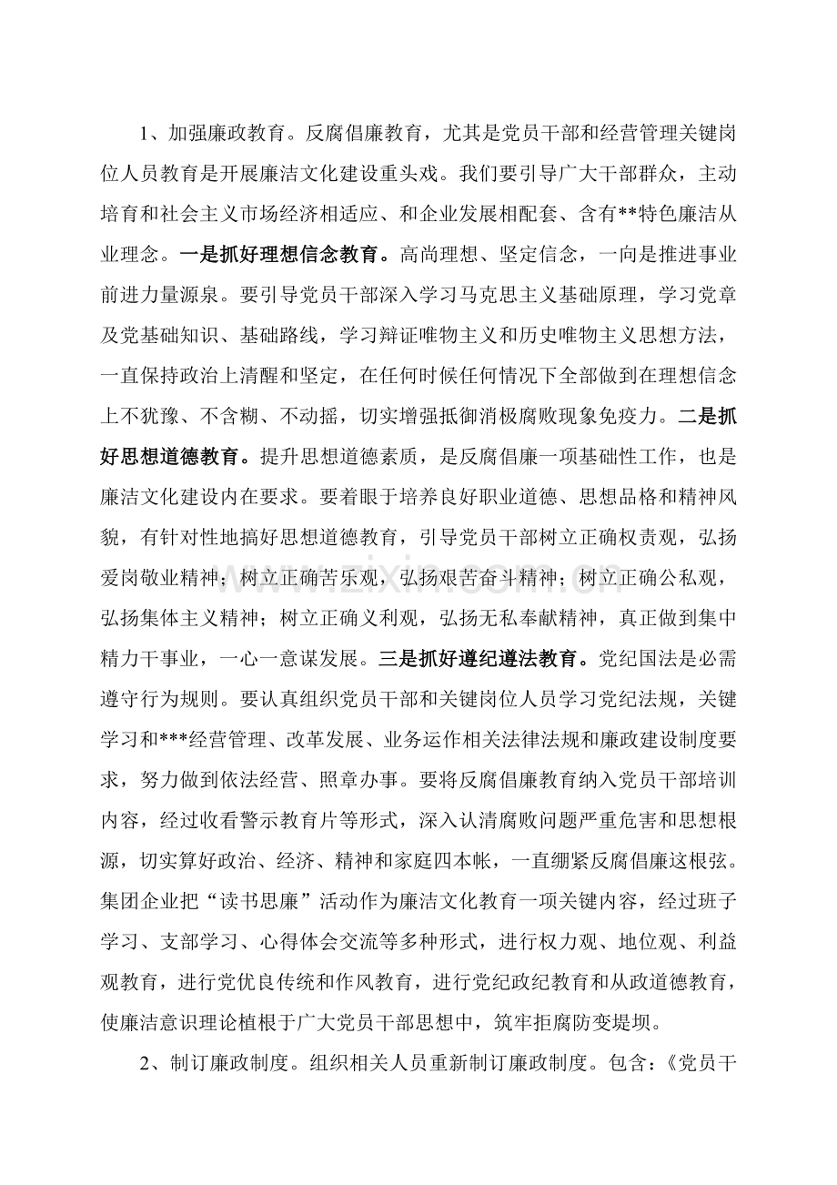 公司廉洁文化建设实施专业方案.doc_第3页