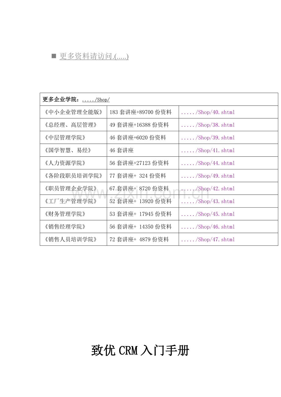 网站CRM入门手册模板.doc_第2页