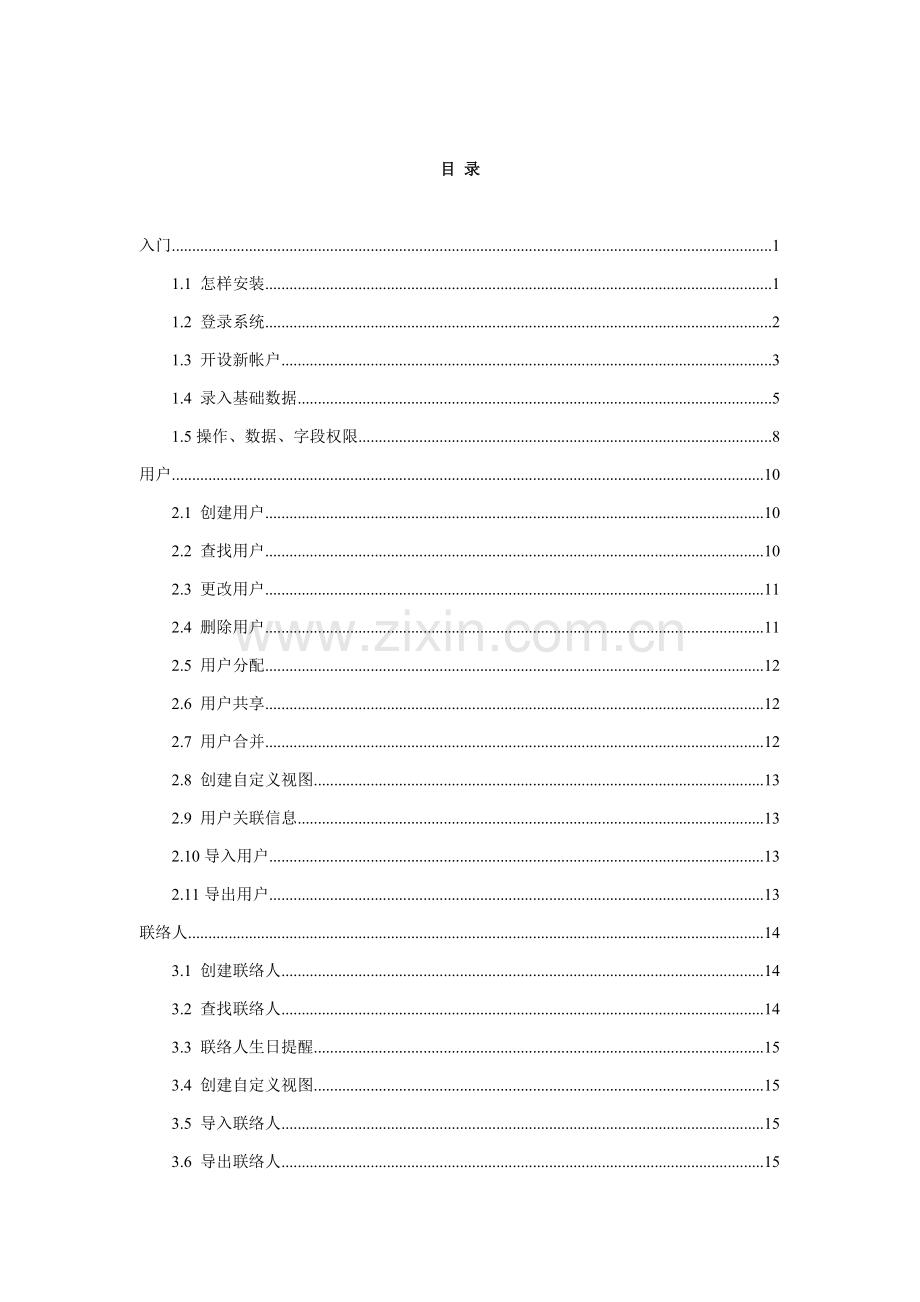 网站CRM入门手册模板.doc_第3页