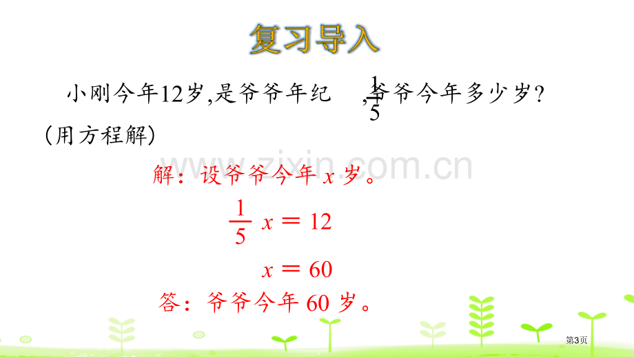 分数除法三分数除法省公开课一等奖新名师优质课比赛一等奖课件.pptx_第3页