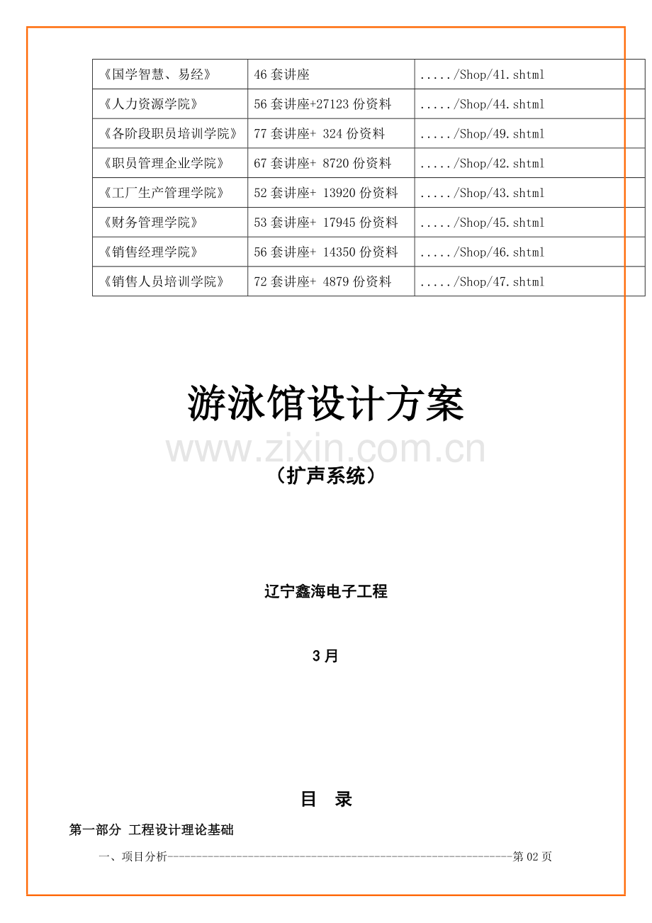 游泳馆工程设计方案样本.doc_第2页