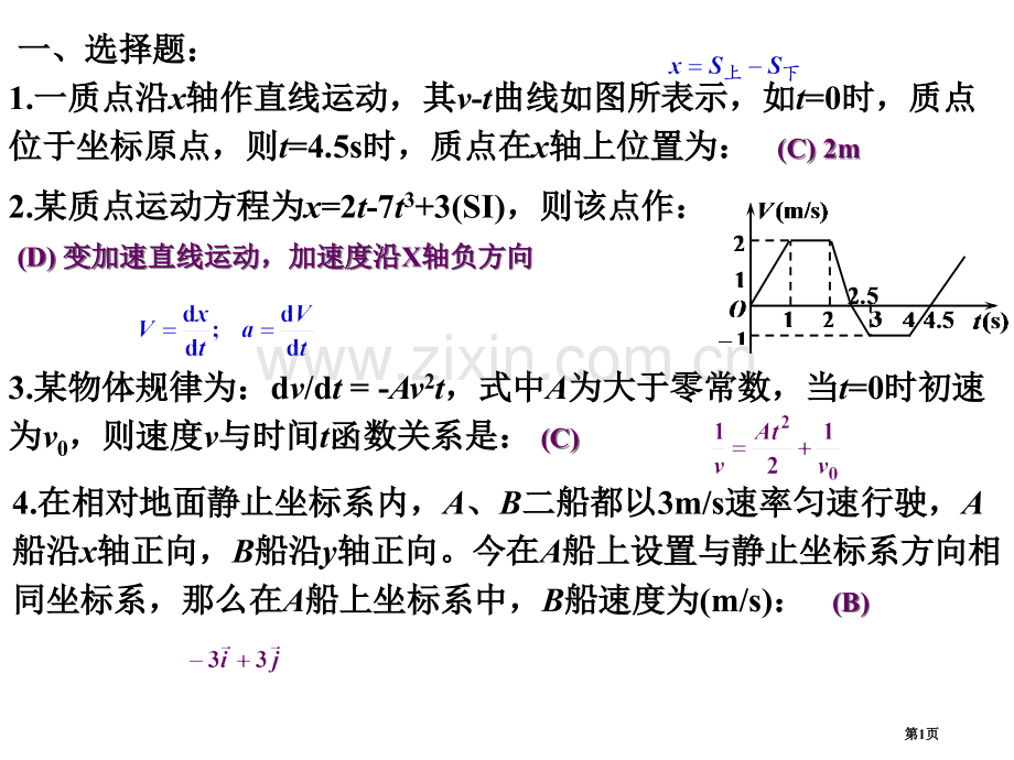 山东大学工科大学物理作业卷答案市公开课一等奖百校联赛特等奖课件.pptx_第1页