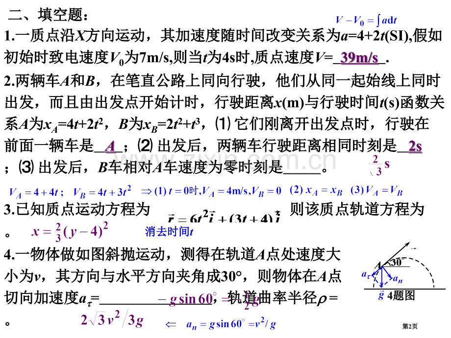 山东大学工科大学物理作业卷答案市公开课一等奖百校联赛特等奖课件.pptx_第2页