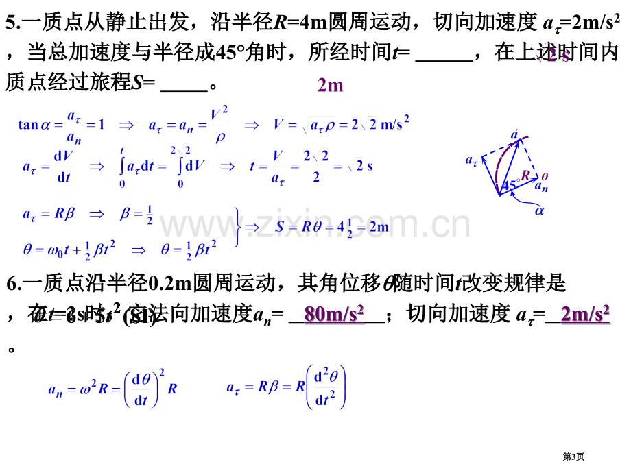 山东大学工科大学物理作业卷答案市公开课一等奖百校联赛特等奖课件.pptx_第3页