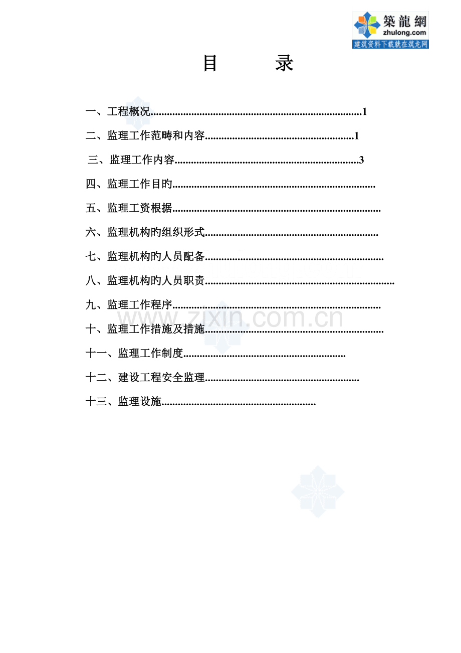 安徽市政关键工程监理重点规划.docx_第2页