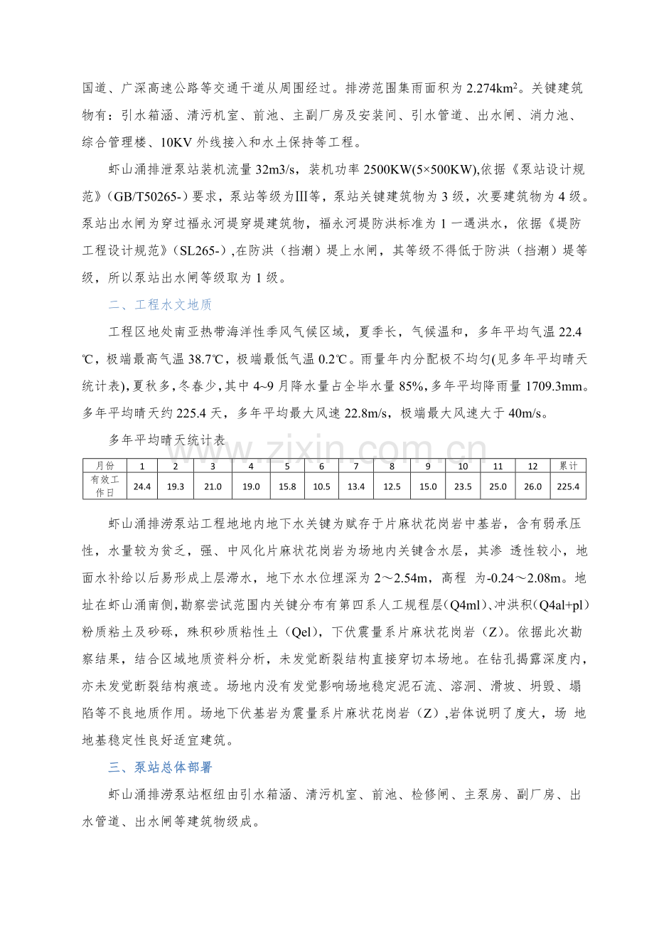 排涝泵站综合重点工程综合标准施工组织设计.doc_第3页