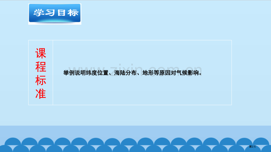 形成气候的主要因素教学课件省公开课一等奖新名师优质课比赛一等奖课件.pptx_第2页