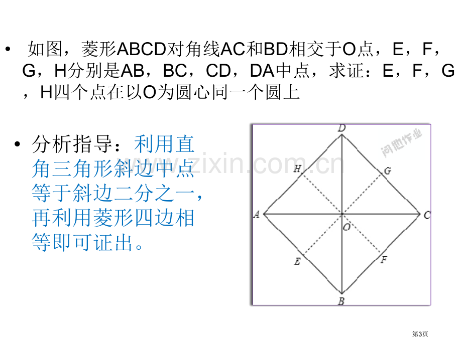 四点共圆基本判断方法超全省公共课一等奖全国赛课获奖课件.pptx_第3页