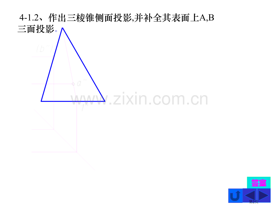 工程制图习题答案市公开课一等奖百校联赛获奖课件.pptx_第2页