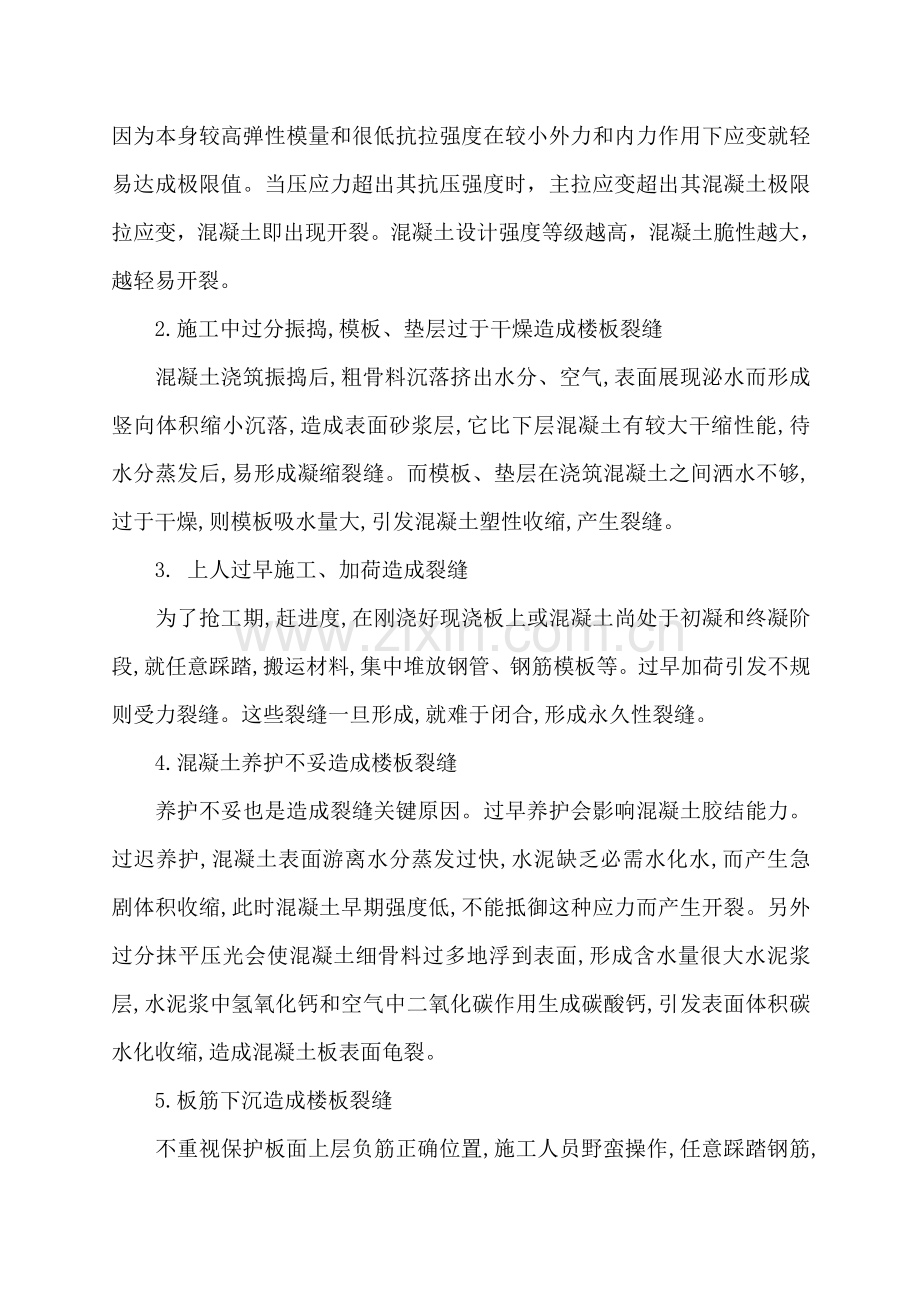 混凝土裂缝处理专业方案.doc_第3页