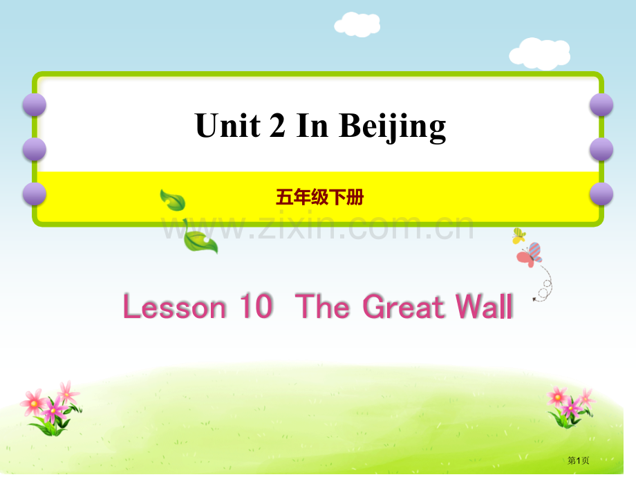 授课课件128省公开课一等奖新名师优质课比赛一等奖课件.pptx_第1页