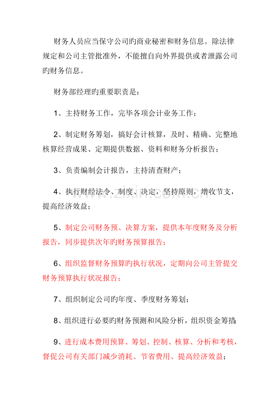 汽车网络公司财会管理新版制度与基础规范.docx_第2页