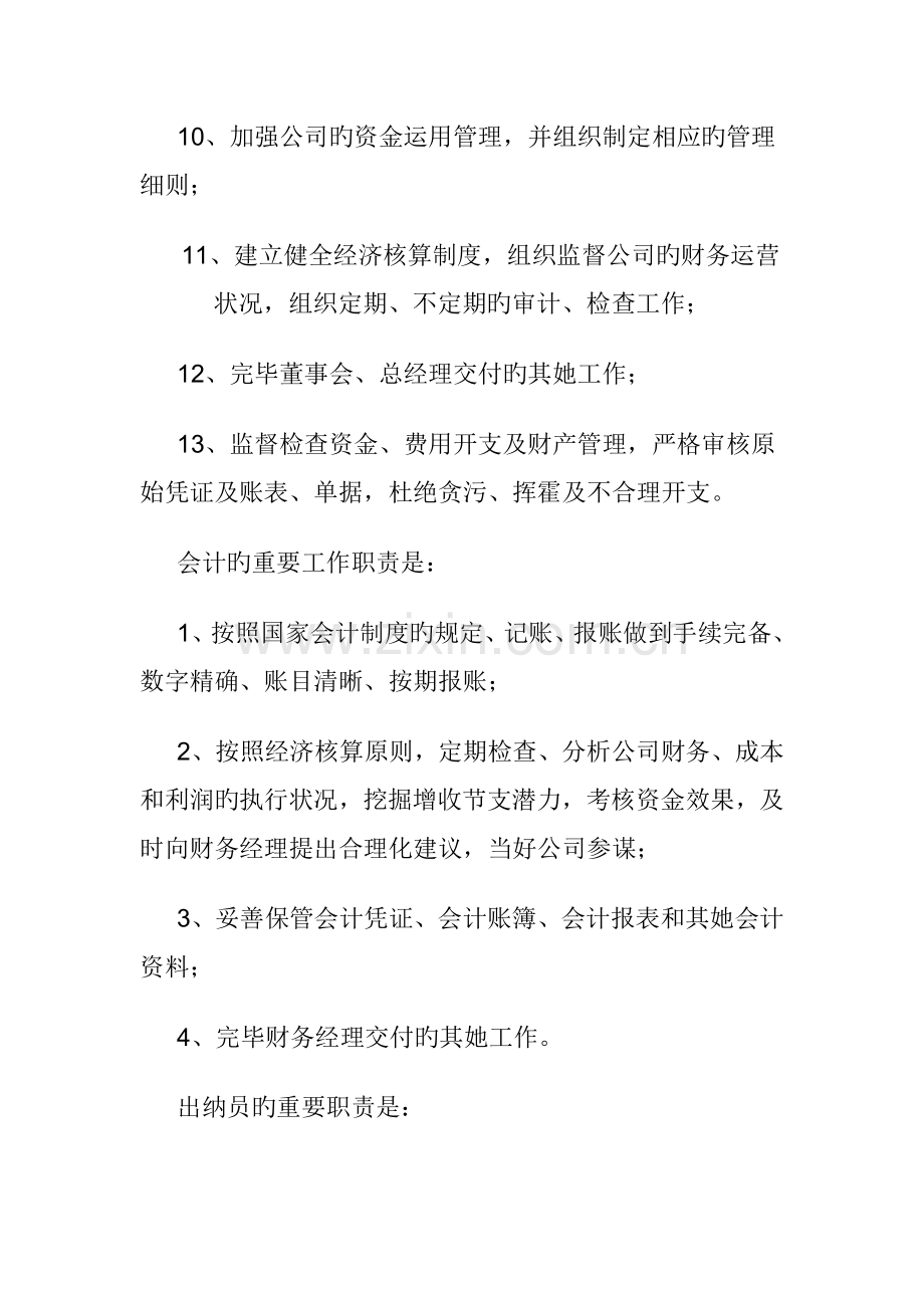 汽车网络公司财会管理新版制度与基础规范.docx_第3页