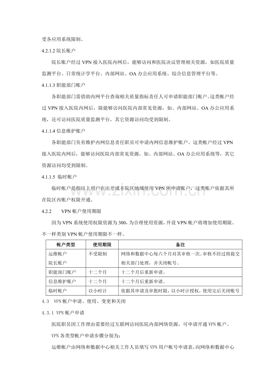 VPN系统使用管理标准规范.docx_第2页