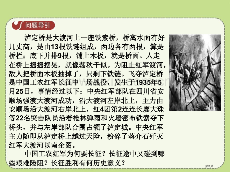 万里长征新民主主义革命的兴起课件省公开课一等奖新名师优质课比赛一等奖课件.pptx_第3页