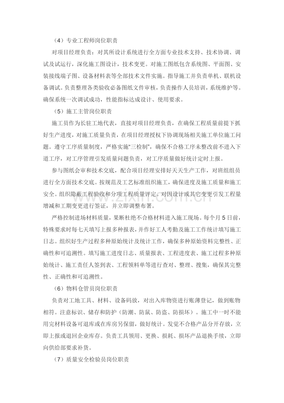 综合布线施工组织方案培训资料样本.doc_第3页