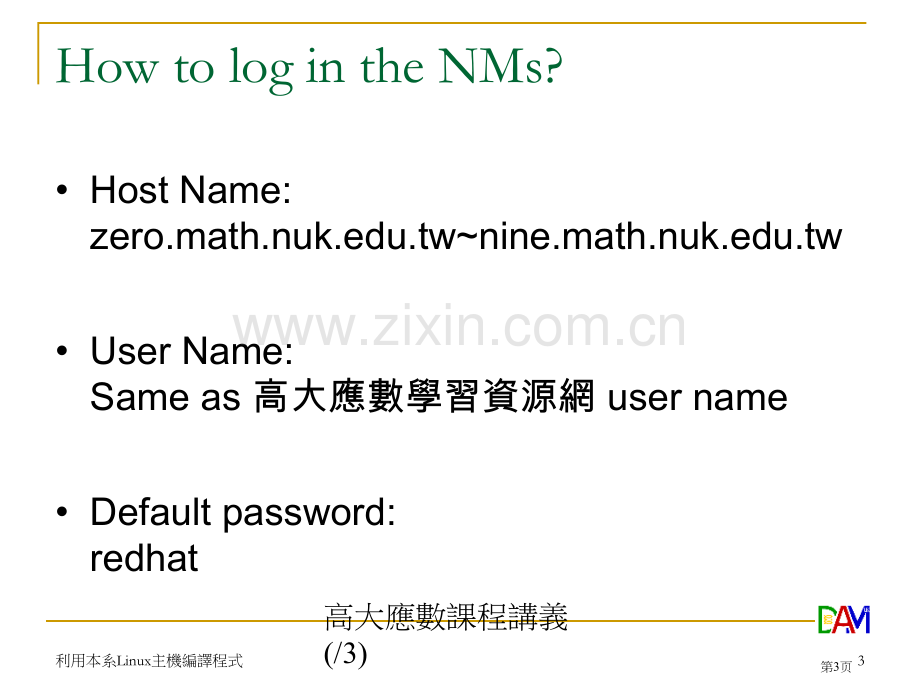 刘庠宏林合治编着国立高雄大学应用数学系市公开课一等奖百校联赛特等奖课件.pptx_第3页