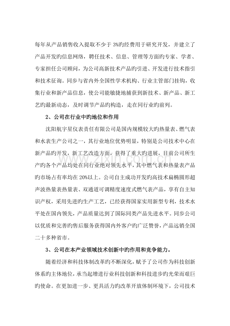 公司企业重点技术中心具体申请报告.docx_第3页