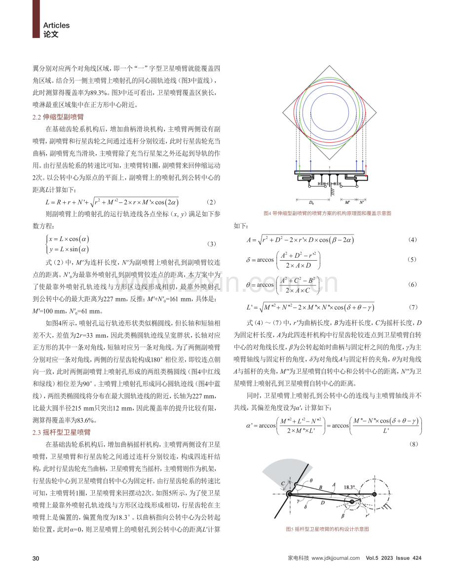 基于行星齿轮系机构的洗碗机喷臂的运行探究.pdf_第3页