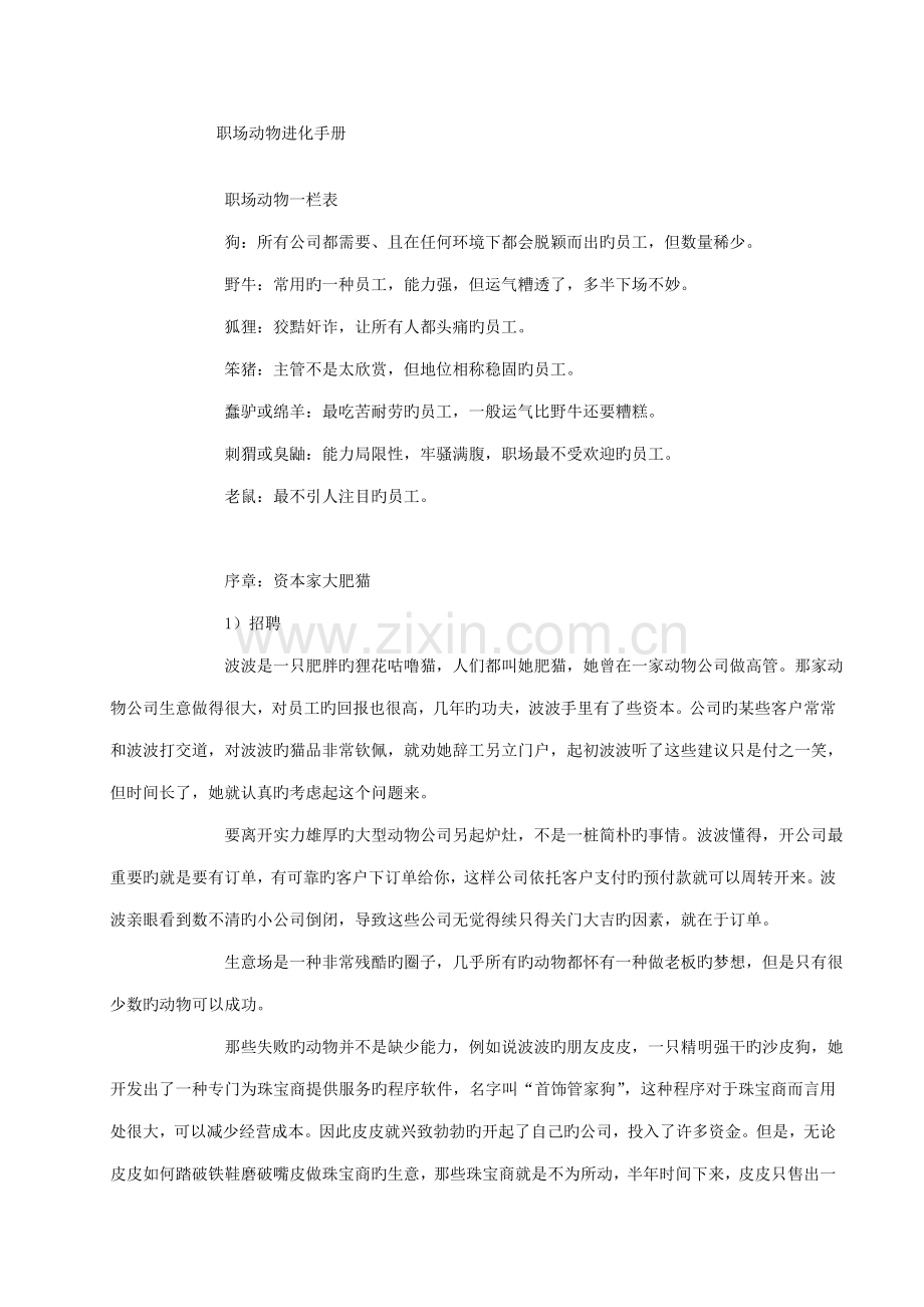 新编职场动物进化标准手册.docx_第1页