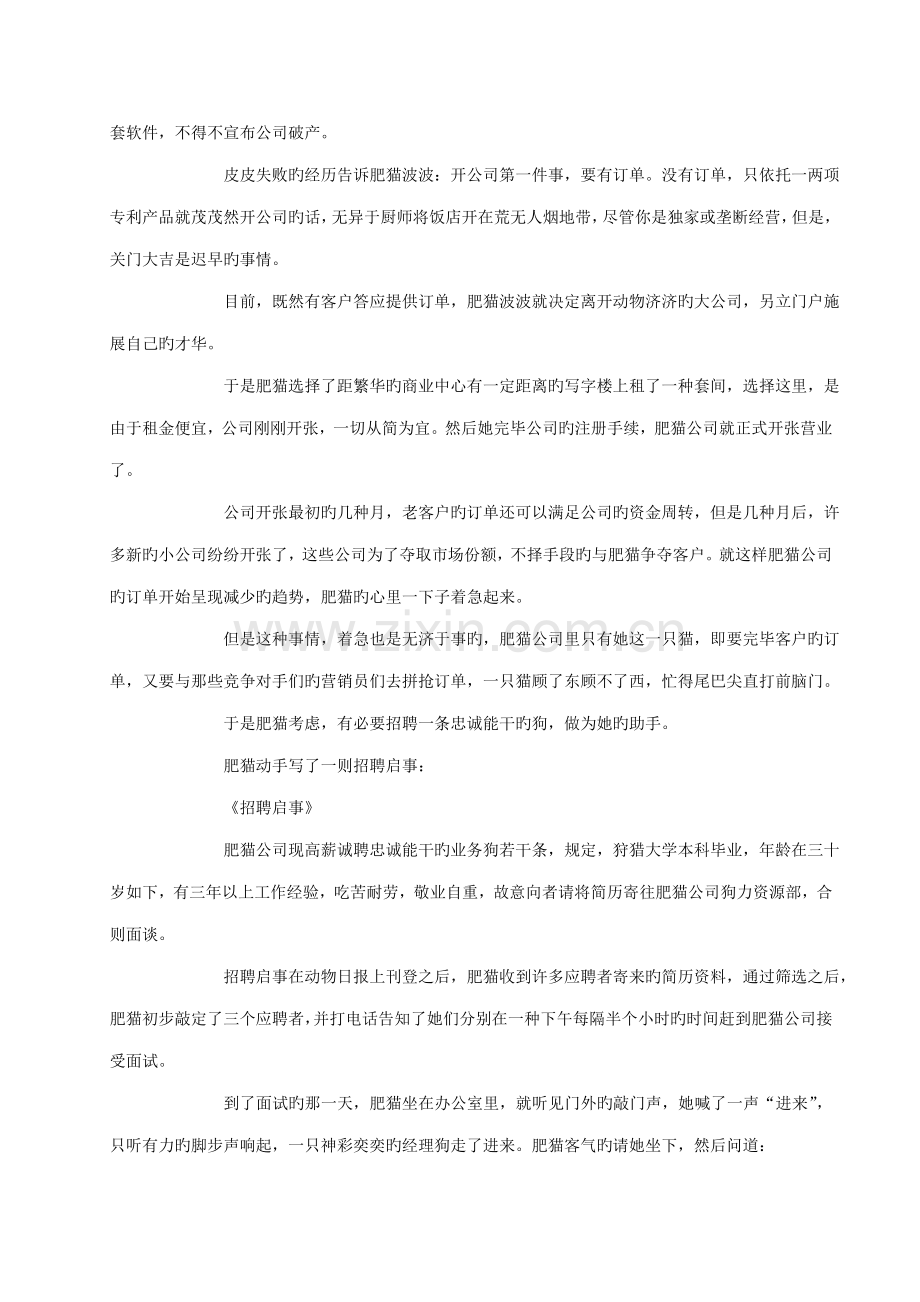 新编职场动物进化标准手册.docx_第2页