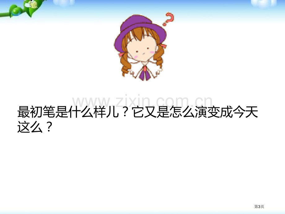 幼儿大班社会各种各样的笔省公开课一等奖新名师优质课比赛一等奖课件.pptx_第2页