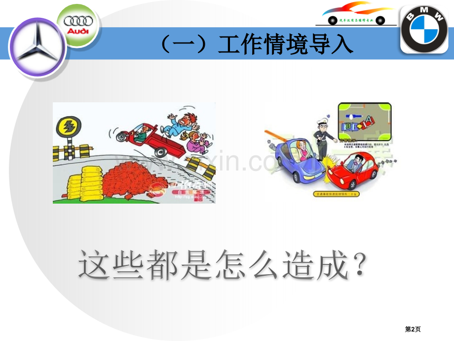 认识道路交通标志和标线教学省公共课一等奖全国赛课获奖课件.pptx_第2页