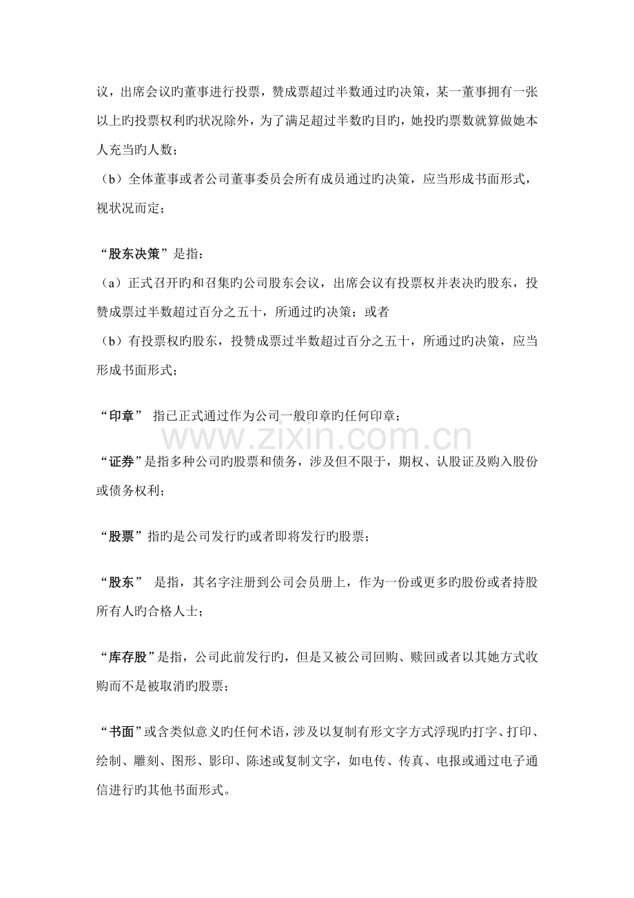 BVI公司综合章程实例中文.docx_第3页