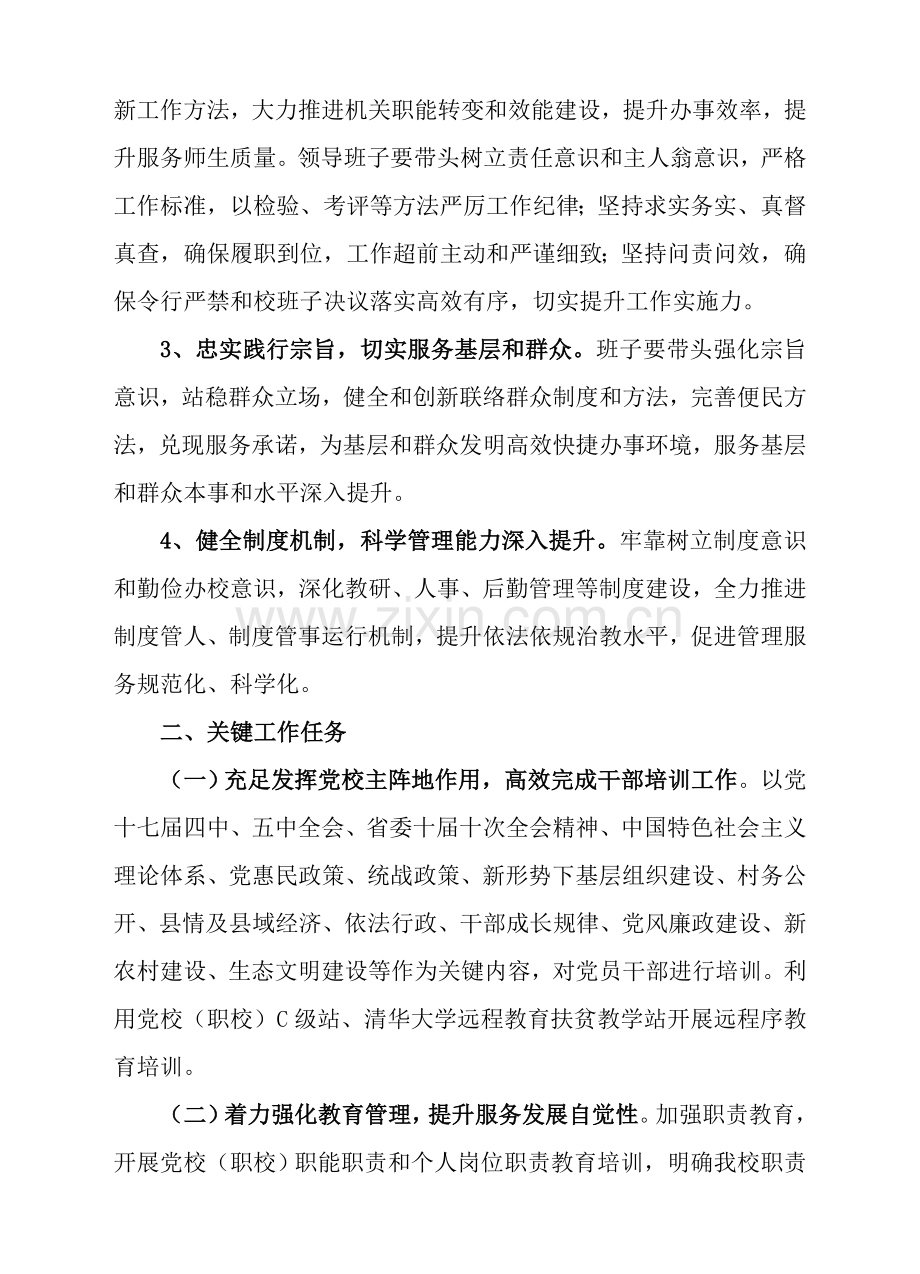 县委党校作风建设年活动实施专业方案.doc_第2页