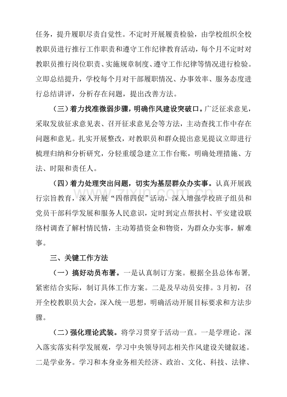 县委党校作风建设年活动实施专业方案.doc_第3页