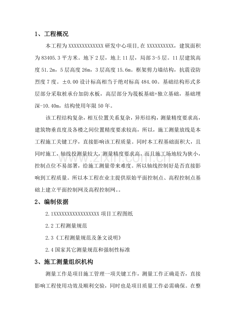 房建测量综合项目施工专项方案.doc_第2页