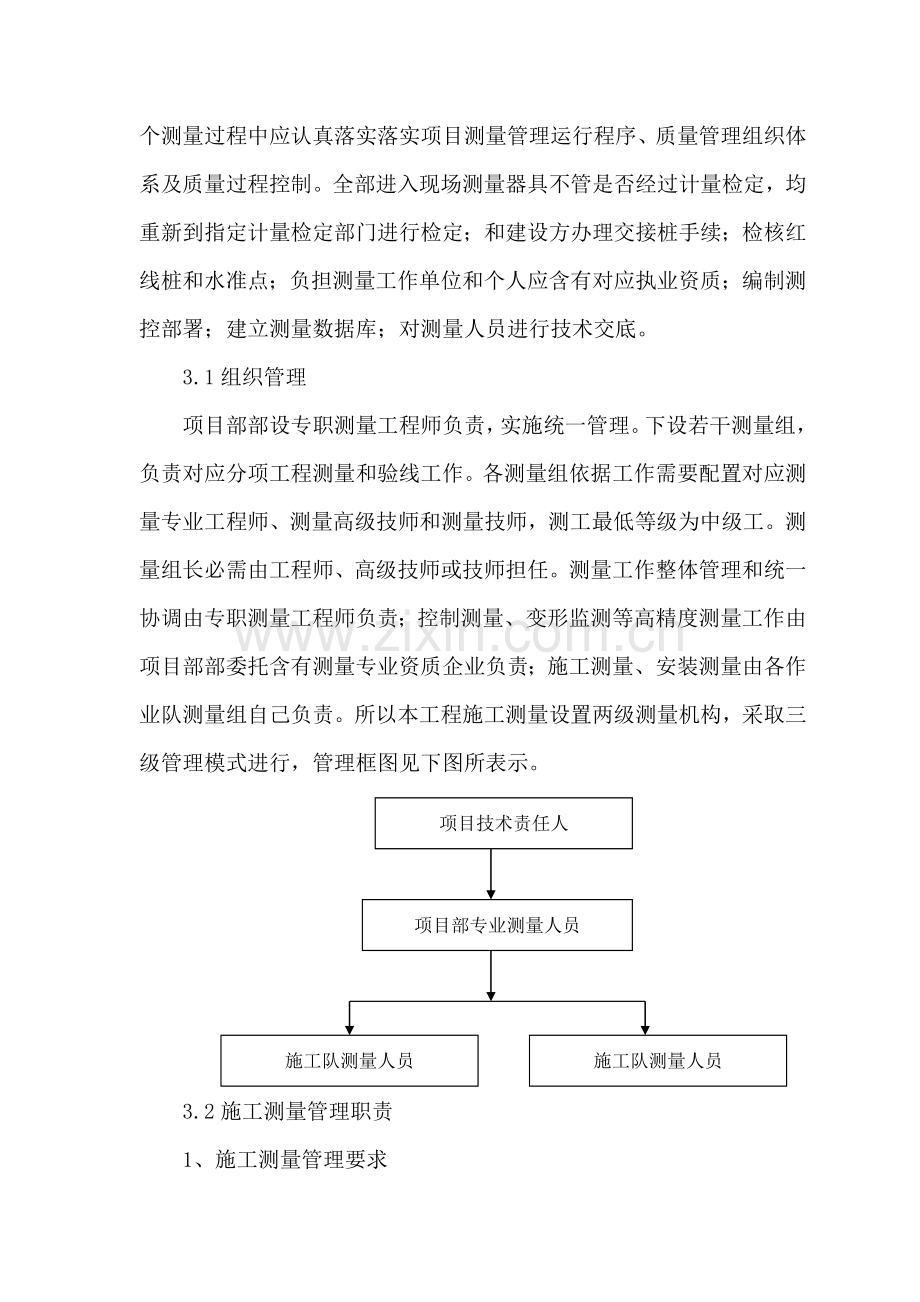 房建测量综合项目施工专项方案.doc_第3页