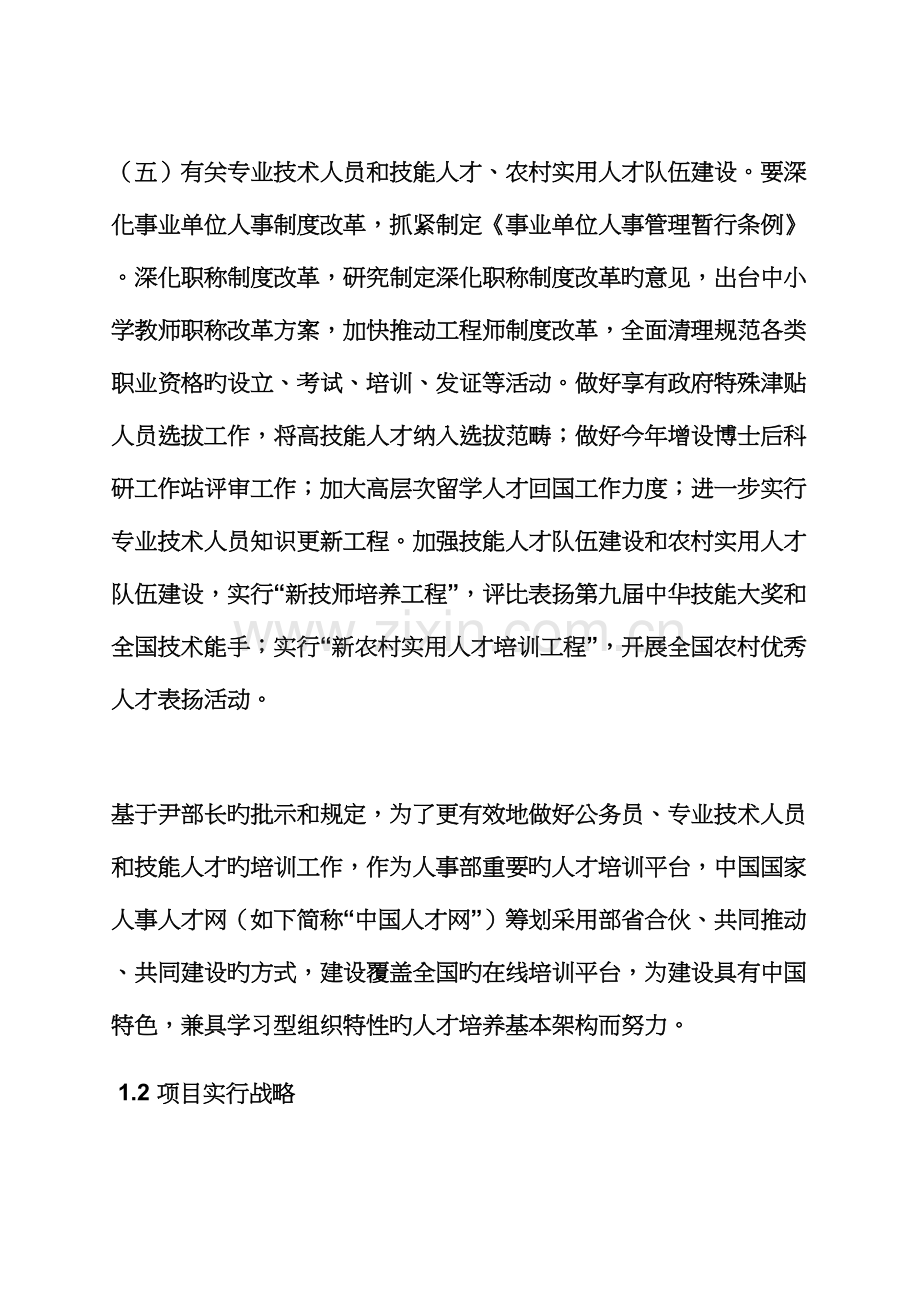 活动专题方案之网络系统培训专题方案.docx_第2页