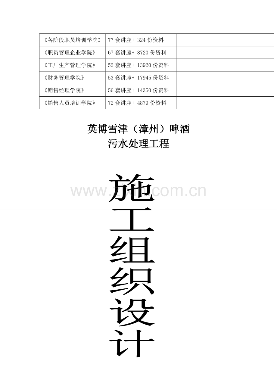 污水厂总体施工组织设计样本.doc_第2页