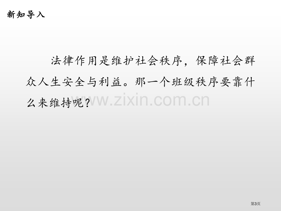 我们的班规我们订与班级共成长课件省公开课一等奖新名师优质课比赛一等奖课件.pptx_第3页