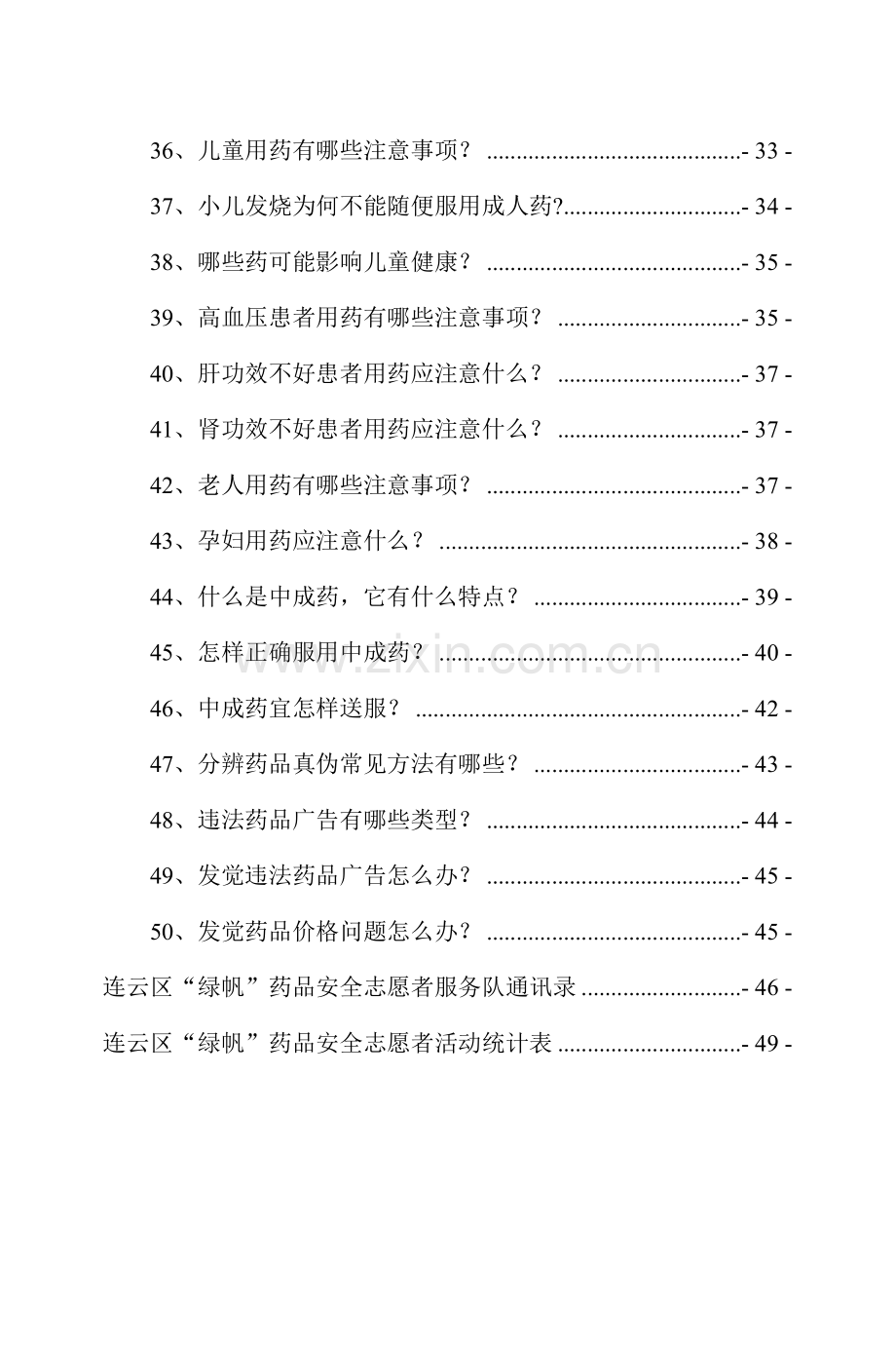 绿帆药品安全志愿者服务队手册模板.doc_第3页