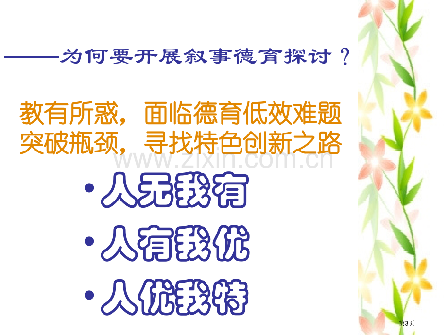 小故事大德育叙事型主题班会市公开课一等奖百校联赛特等奖课件.pptx_第3页