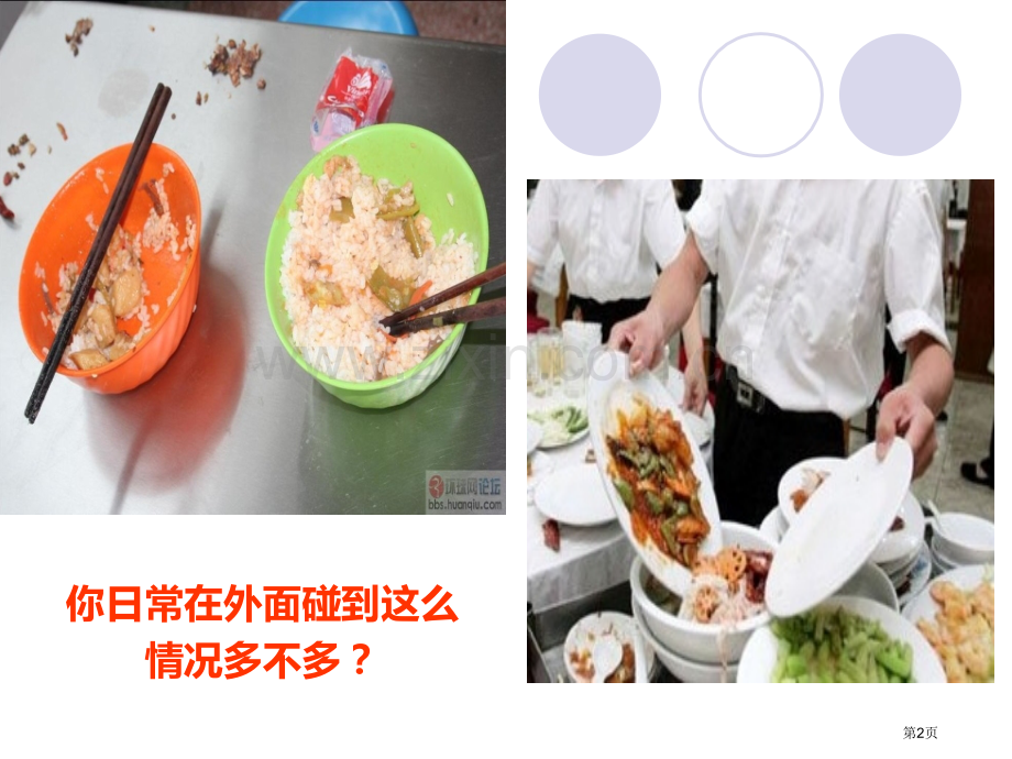 珍惜粮食主题班会市公开课一等奖百校联赛获奖课件.pptx_第2页