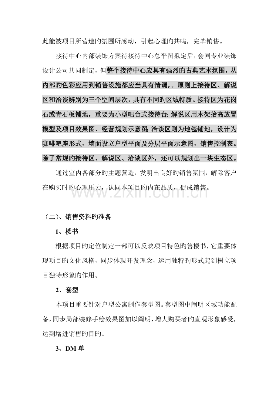 楼盘专项项目营销推广执行专题方案书.docx_第3页