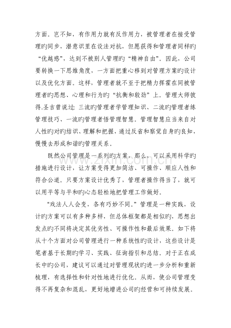 公司管理专题方案设计.docx_第2页