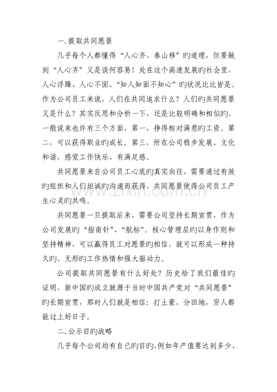 公司管理专题方案设计.docx_第3页